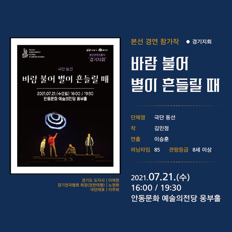 6.제39회 대한민국 연극제가 오는 7월 17일부터 8월 8일 연극제 기간동안 경북도청 동락관에서 진행되는 공연을 소개합니다!