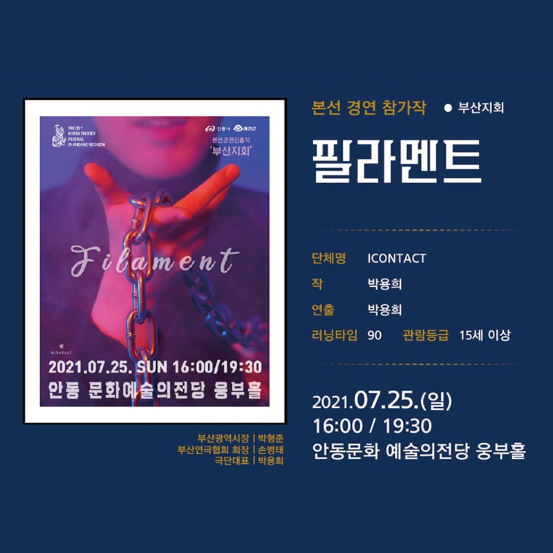 9.제39회 대한민국 연극제가 오는 7월 17일부터 8월 8일 연극제 기간동안 경북도청 동락관에서 진행되는 공연을 소개합니다!