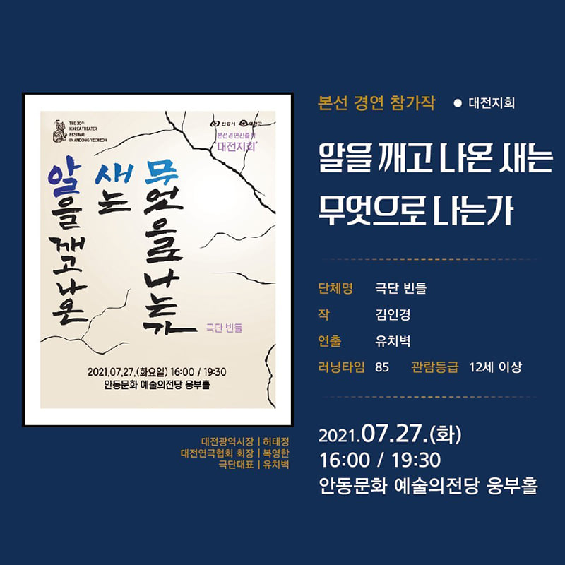 11.제39회 대한민국 연극제가 오는 7월 17일부터 8월 8일 연극제 기간동안 경북도청 동락관에서 진행되는 공연을 소개합니다!