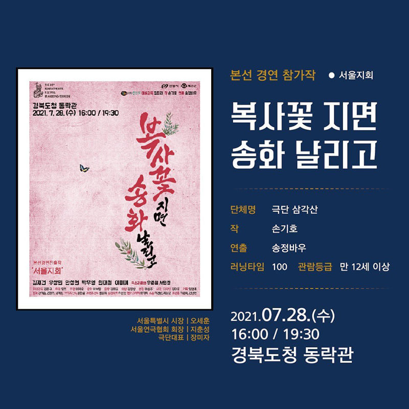 12.제39회 대한민국 연극제가 오는 7월 17일부터 8월 8일 연극제 기간동안 경북도청 동락관에서 진행되는 공연을 소개합니다!