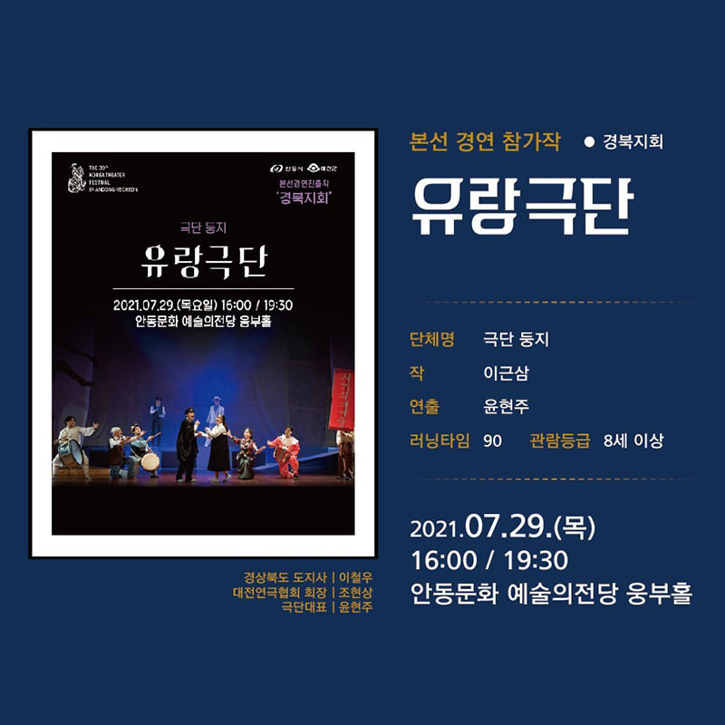 13.제39회 대한민국 연극제가 오는 7월 17일부터 8월 8일 연극제 기간동안 경북도청 동락관에서 진행되는 공연을 소개합니다!