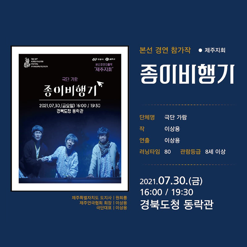 14.제39회 대한민국 연극제가 오는 7월 17일부터 8월 8일 연극제 기간동안 경북도청 동락관에서 진행되는 공연을 소개합니다!