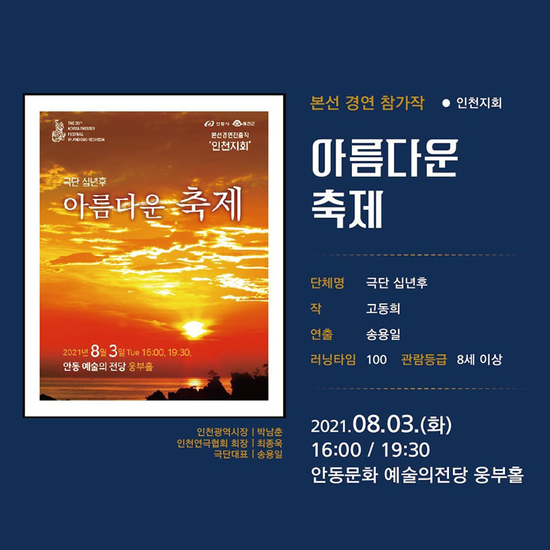 15.제39회 대한민국 연극제가 오는 7월 17일부터 8월 8일 연극제 기간동안 경북도청 동락관에서 진행되는 공연을 소개합니다!