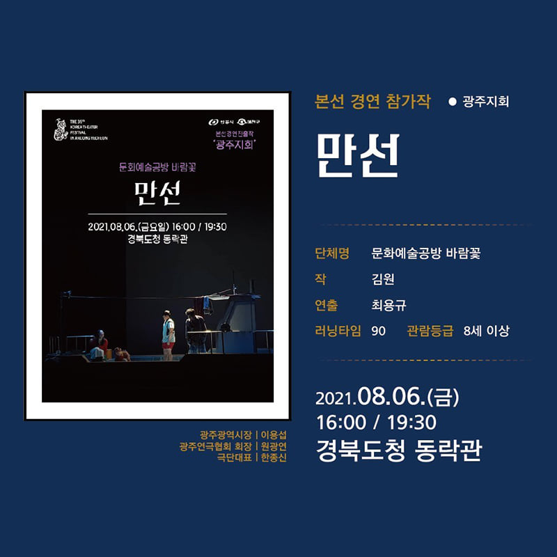 18.제39회 대한민국 연극제가 오는 7월 17일부터 8월 8일 연극제 기간동안 경북도청 동락관에서 진행되는 공연을 소개합니다!