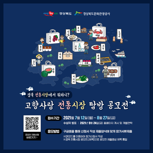 1.고향사랑 전통시장 탐방 공모전 예천 전통시장의 숨은 매력을 여러분이 직접 알려주세요!