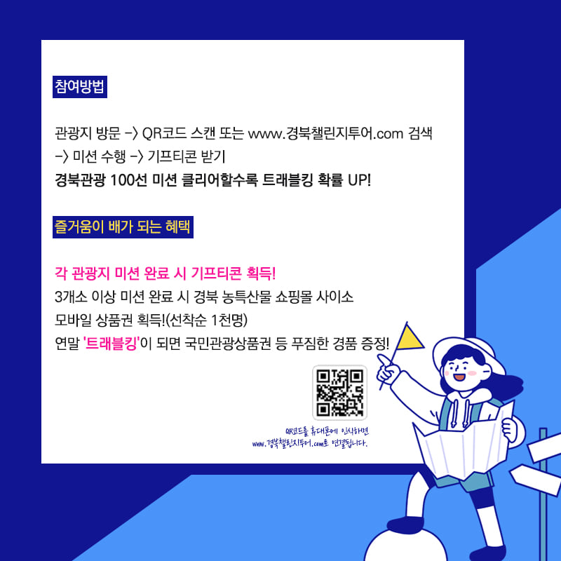 2.경북관광 100선 챌린지 투어와 함께 알차고 유익한 경북 관광 즐기자