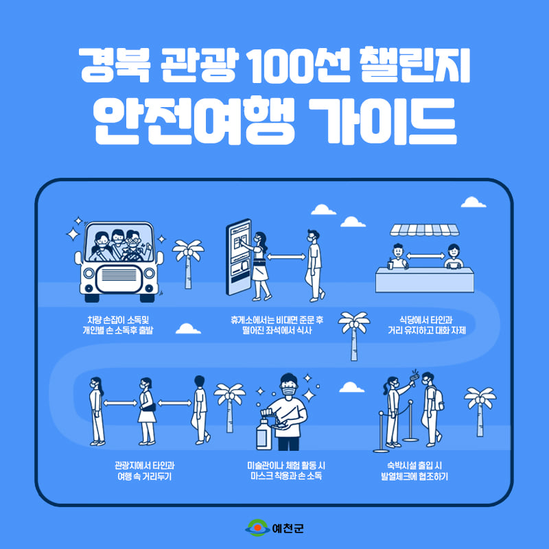 4.경북관광 100선 챌린지 투어와 함께 알차고 유익한 경북 관광 즐기자