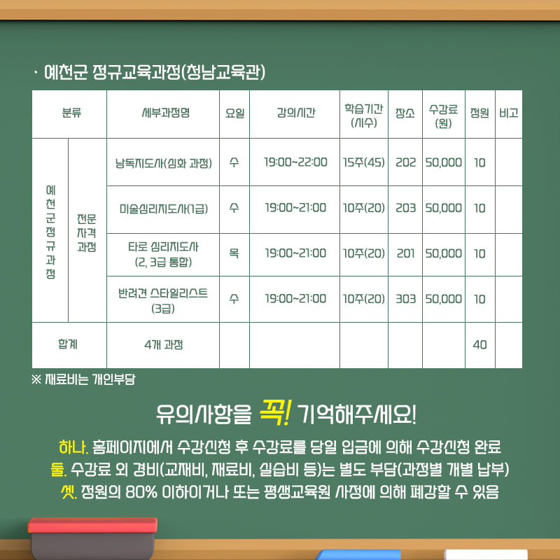 4.예천군 평생학습관에서 2학기 평생학습관 수강생모집