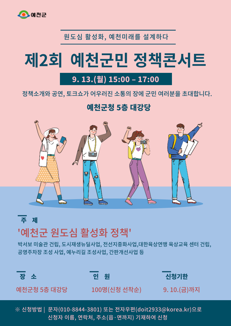 1.제 2회 예천군민 정책콘서트 '원도심 활성화, 예천미래를 설계하다'