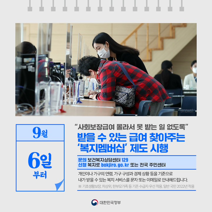2.9월부터 달라지는 정책 정책달력으로 확인하세요