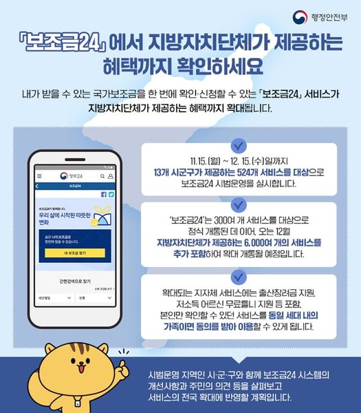 1.'보조금24'에서 지방자치단체가 제공하는 혜택까지 확인하세요!
