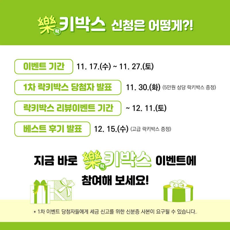 5.경북 11개시·군 '북새통'에서 준비한 '樂(락)키박스 이벤트' 경북 북부권 특산품이 한가득 樂(락)키박스 받으러가자!