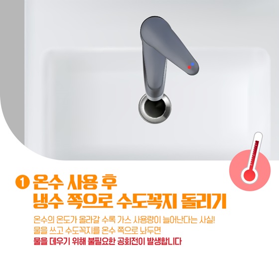 2.따뜻한 집을 유지하면서 난방비 걱정을 안할 수 있다면? 난방비 절약 꿀팁