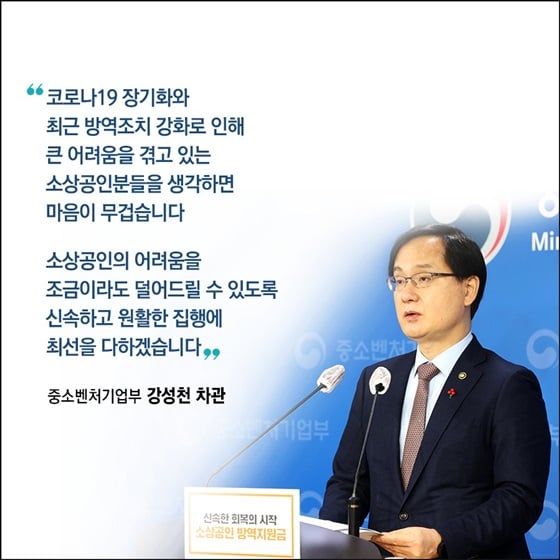 7.소상공인방역지원금이 오는 27일부터 지급됩니다!