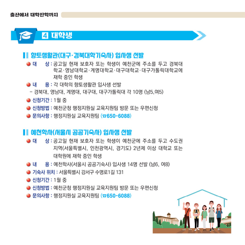 2.출산에서 대학진학까지! 아이와 엄마가 함께 행복한 예천군 대학생 및 세자녀가구 이상 지원사업을 알려드려요