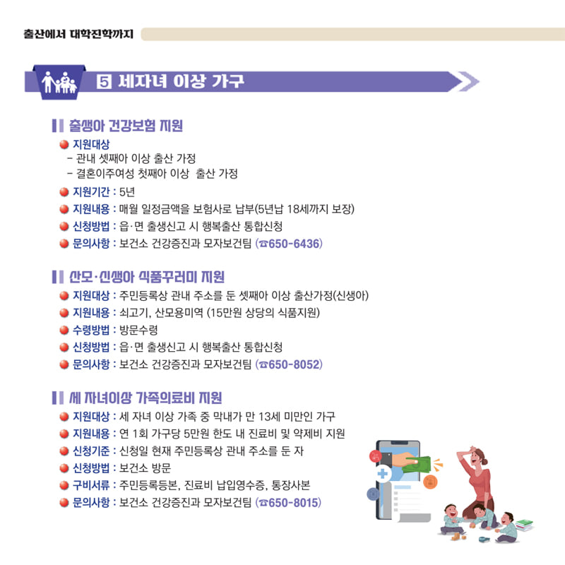 5.출산에서 대학진학까지! 아이와 엄마가 함께 행복한 예천군 대학생 및 세자녀가구 이상 지원사업을 알려드려요
