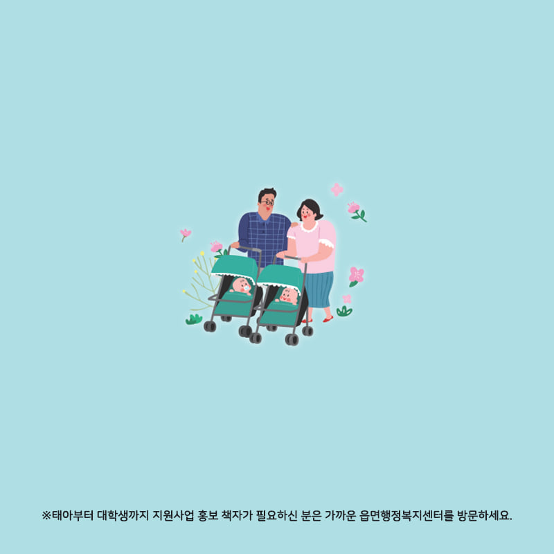 8.출산에서 대학진학까지! 아이와 엄마가 함께 행복한 예천군 대학생 및 세자녀가구 이상 지원사업을 알려드려요