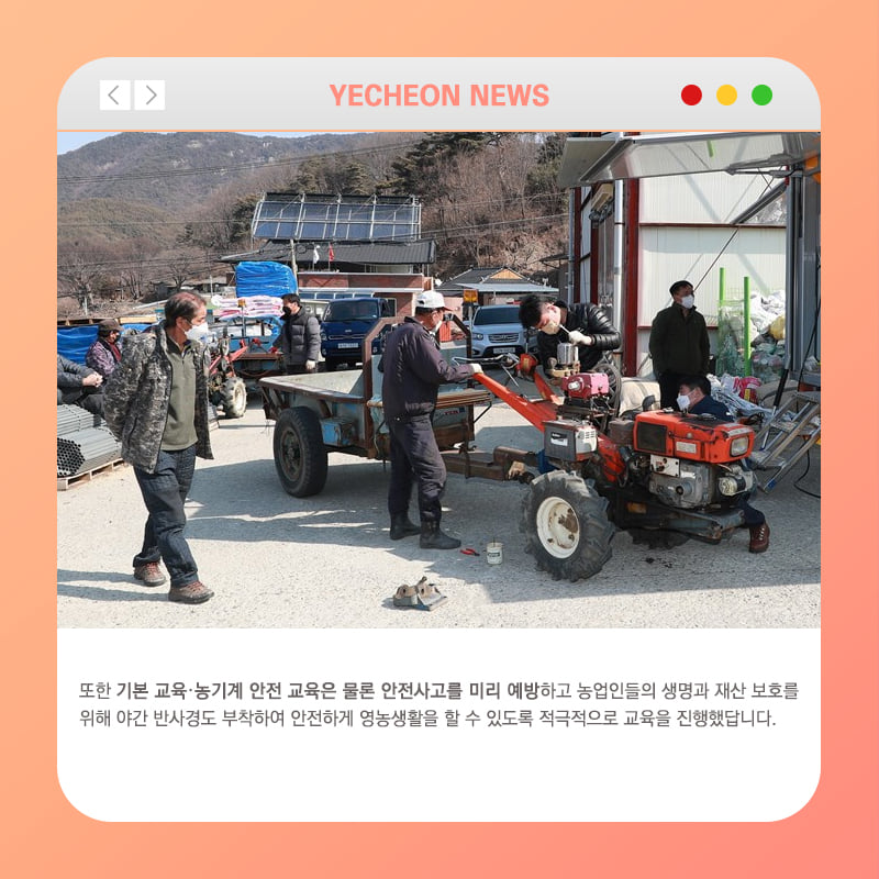 3.적기영농 실현에 도움이 되는 '찾아가는 맞춤형 농기계 순회교육' 앞으로도 안전한 영농 활동을 위해 적극 지원할게요