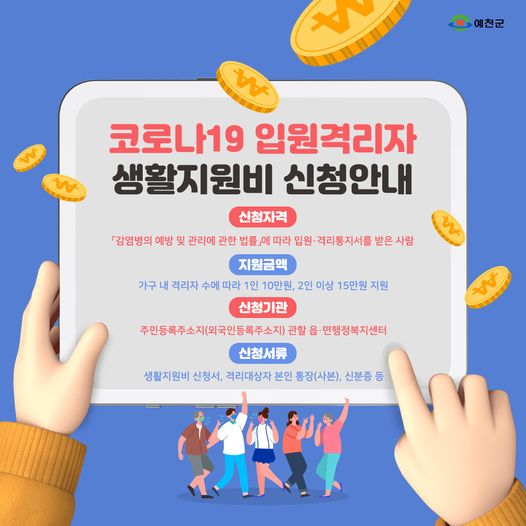 1.코로나19 입원·격리자 생활지원비 신청방법을 알려드려요!