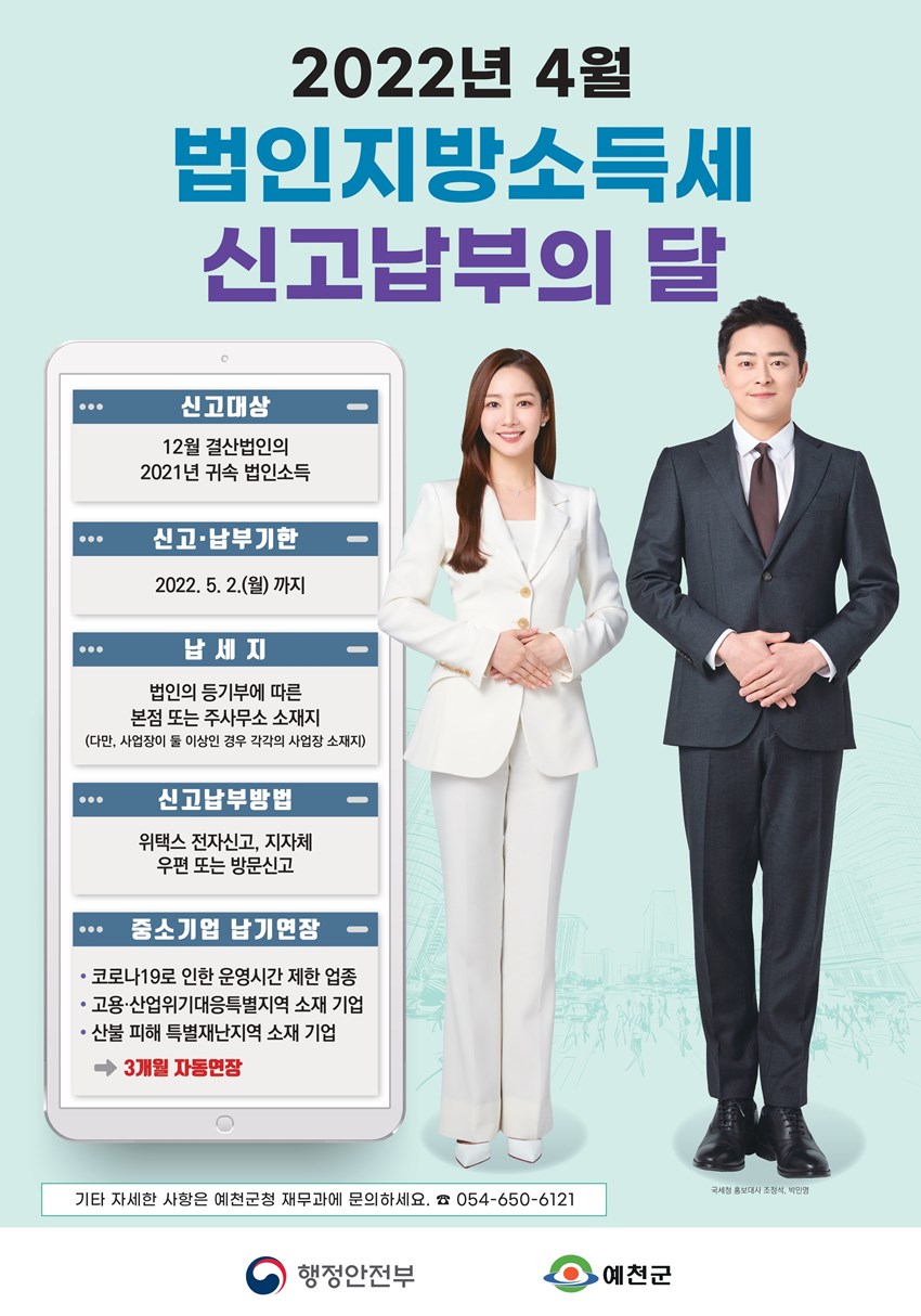 1.2022년 법인지방소득세 신고·납부 안내