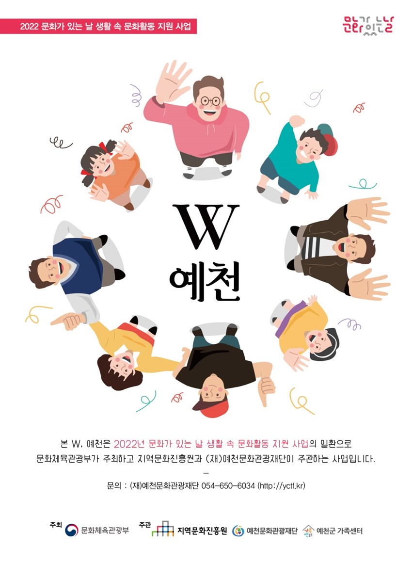 1.2022 문화가 있는 날 생활 속 문화활동 지원사업 다양한 공연과 체험이 준비되어있어요.