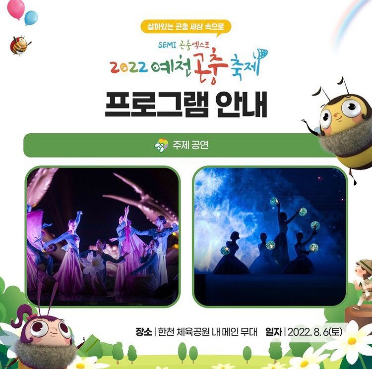 4.D-7 2022 예천곤충축제 살아있는 곤충 세상속으로! 여러분을 초대합니다.