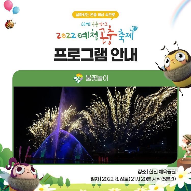 5.D-7 2022 예천곤충축제 살아있는 곤충 세상속으로! 여러분을 초대합니다.