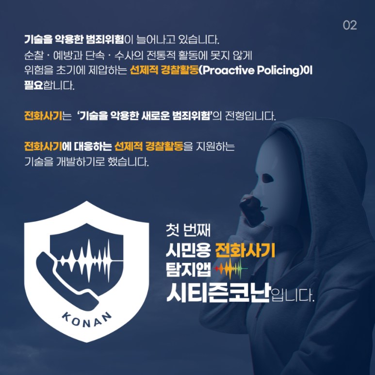 2.피싱백신 '시티즌 코난'을 소개해요