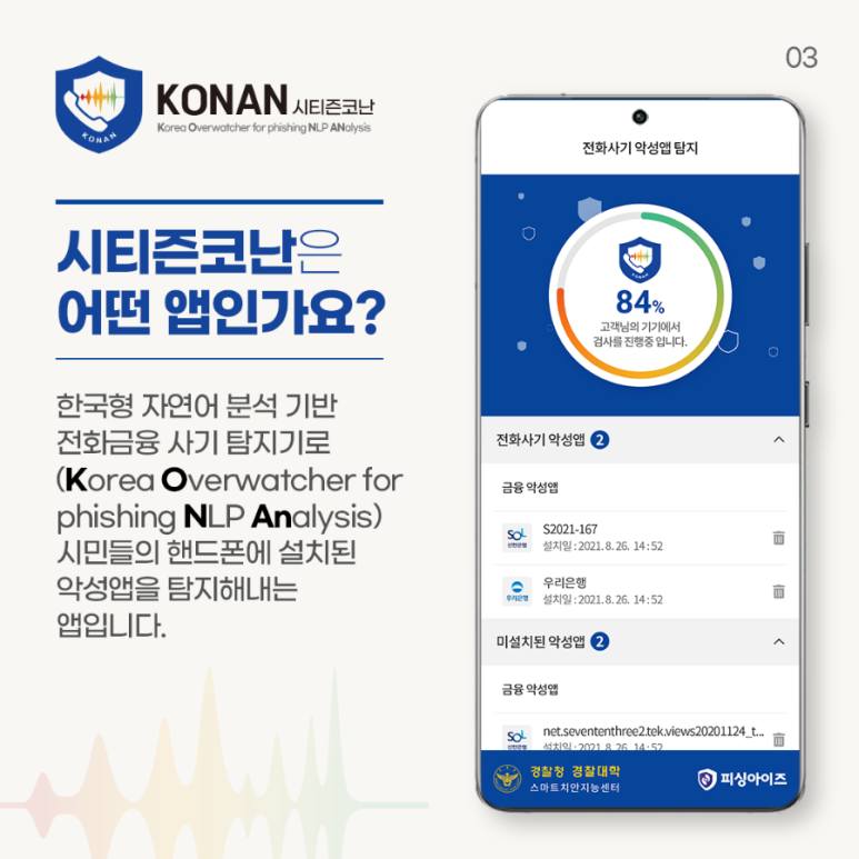 3.피싱백신 '시티즌 코난'을 소개해요
