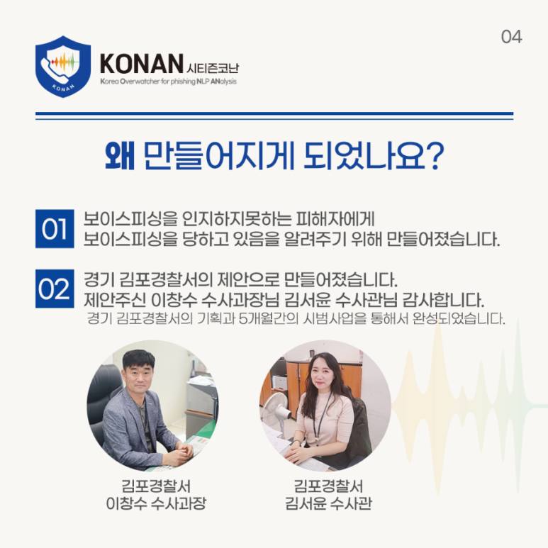 4.피싱백신 '시티즌 코난'을 소개해요