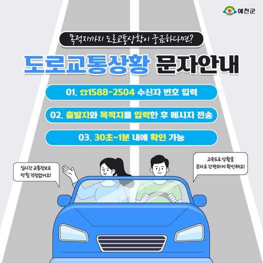 1.목적지까지 도로교통상황이 궁금하다면?!