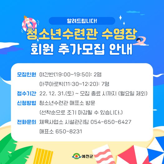 1.청소년수련관 1월 수영 및 아쿠아로빅 강습 회원을 추가모집 안내