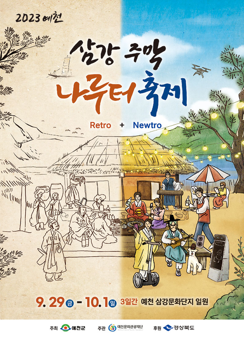 1.이번추석은 삼강주막 나루터축제와 함께 하세요