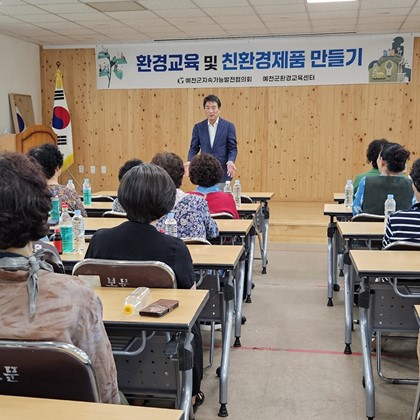 예천군지속가능발전협의회 회원 환경 교육(7월 21일)
