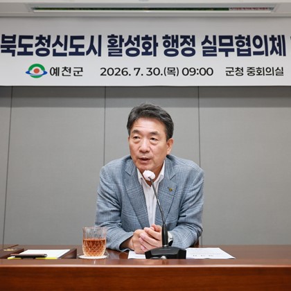 경북도청신도시 활성화 행정실무협의체 회의(7월 30일)