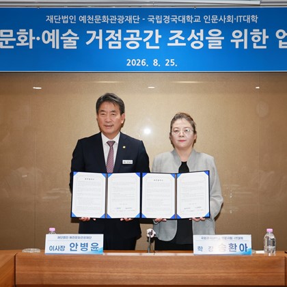 지역 문화·예술 거점 공간 조성을 위한 업무협약식(8월 25일)