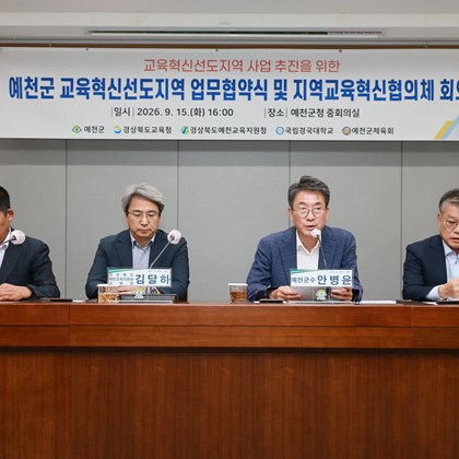교육혁신 선도지역 업무협약식(9월 15일)