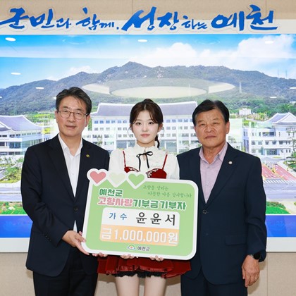 가수 윤윤서 고향사랑기부금 기탁(9월 18일)