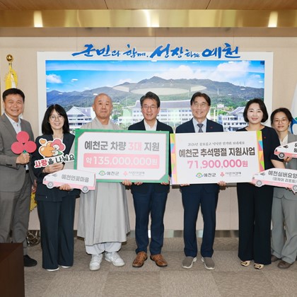 추석 명절 위문금·차량 지원사업 전달식 및 나눔리더·착한가게 가입식(9월 21일)