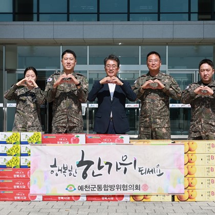 예천군통합방위협의회 추석맞이 군부대 위문(9월 21일)