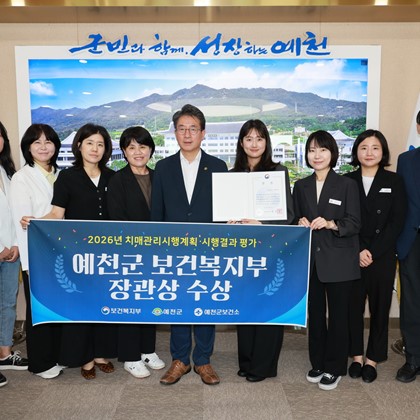 보건소 '2026년 치매관리시행계획 및 2025년 시행결과 평가' 보건복지부 장관상 수상(9월 21일)