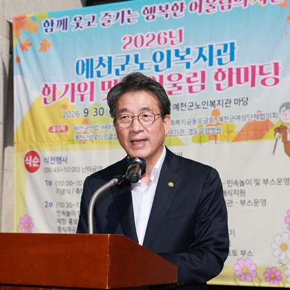 예천군노인복지관 어울림 한마당(9월 30일)