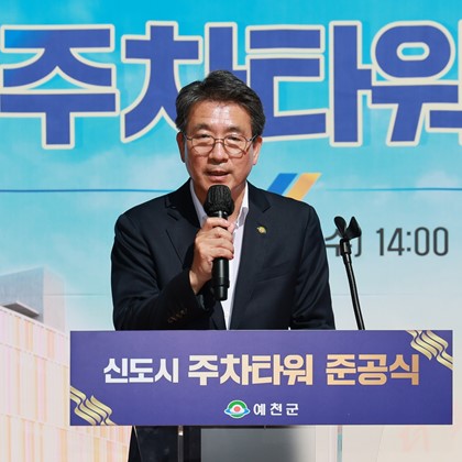 신도시 주차타워 준공식(9월 30일)