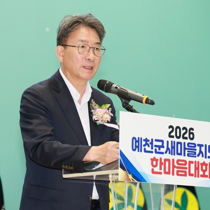 예천군새마을지도자 한마음대회(10월 8일)