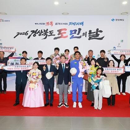 경상북도 도민의 날 기념식(10월 23일)