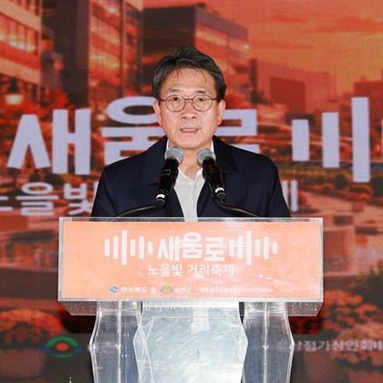 새움로 노을빛 거리 축제(10월 23일)