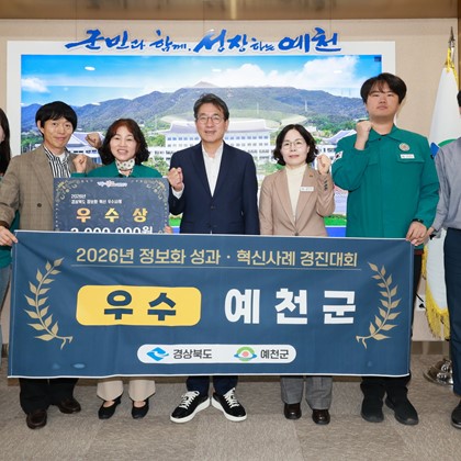 경상북도 정보화 성과 혁신사례 경진대회 우수상 수상(10월 26일)