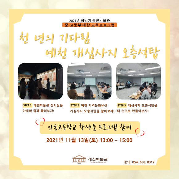 1.11월 13일(토) 안동고등학교 교육프로그램 참여