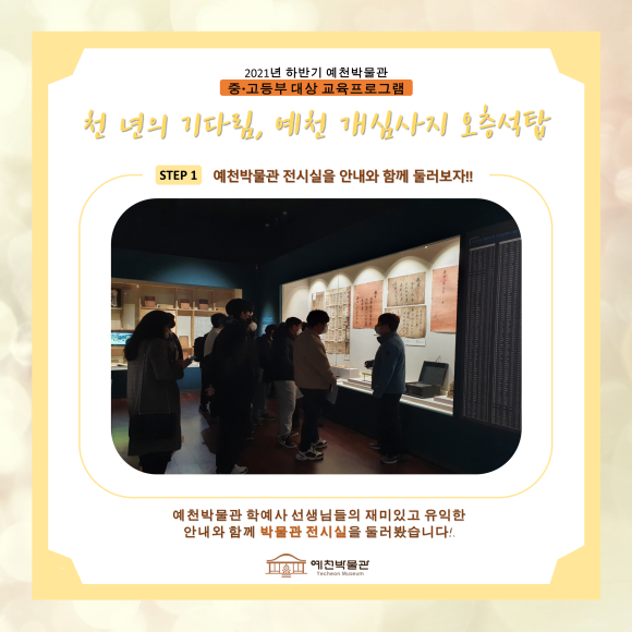 2.11월 13일(토) 안동고등학교 교육프로그램 참여
