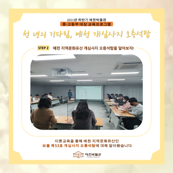 3.11월 13일(토) 안동고등학교 교육프로그램 참여